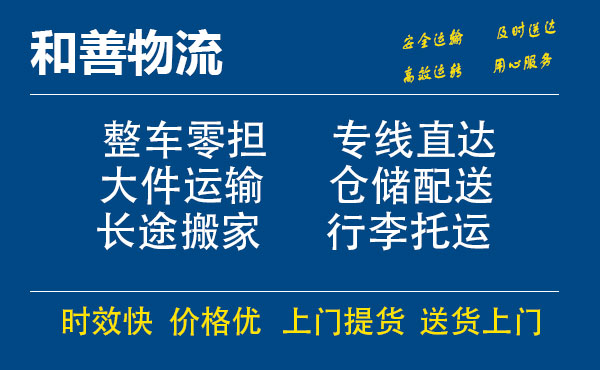 嘉善到杭锦后物流专线-嘉善至杭锦后物流公司-嘉善至杭锦后货运专线